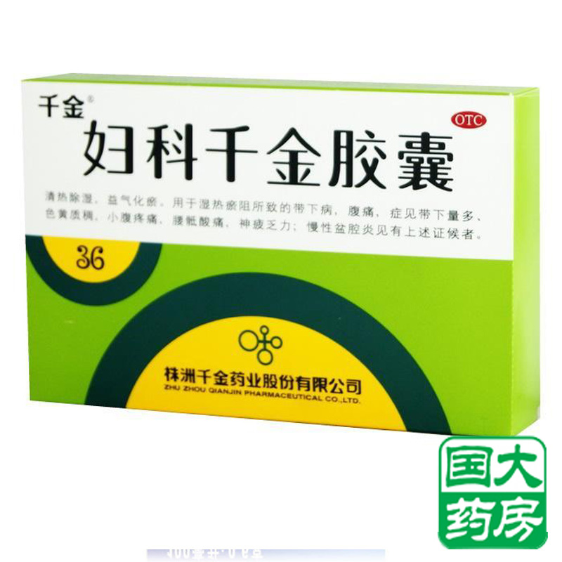 千金 妇科千金胶囊 0.4g*36粒 清热除湿株洲千金腰酸腹痛疲劳乏力