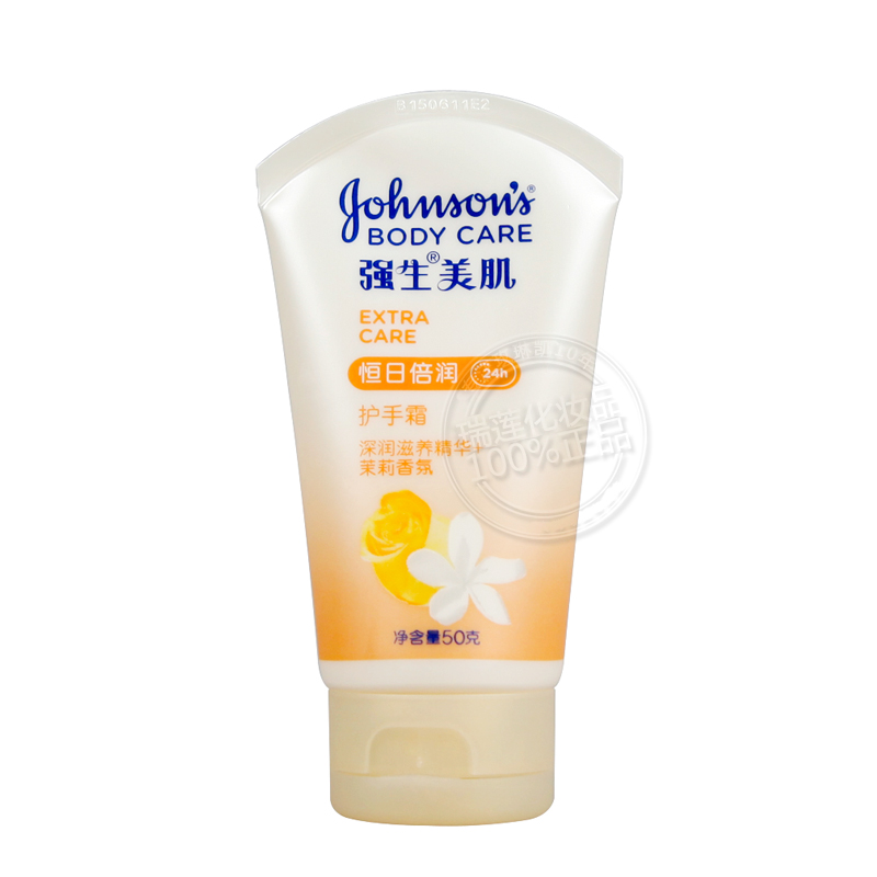 强生美肌 恒日倍润护手霜50g滋润保湿补水防裂/防冻裂润手膜保湿