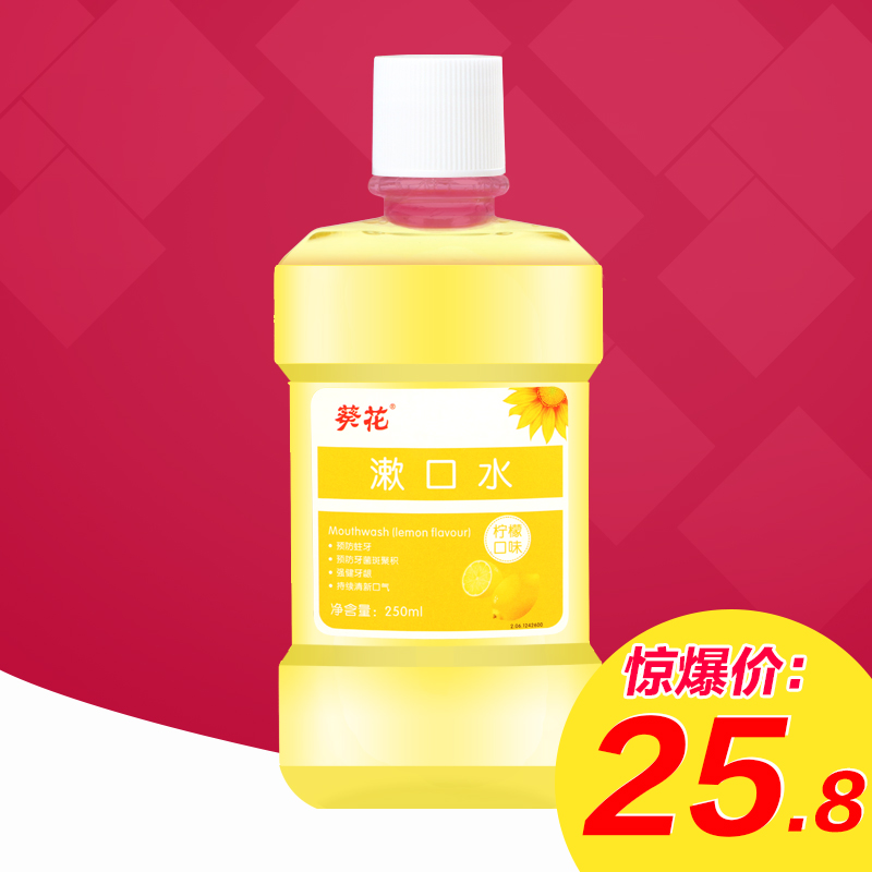 葵花 漱口水 柠檬口味 250ml/瓶