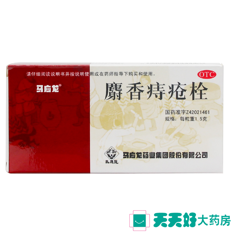 马应龙 麝香痔疮栓 12粒 痔疮药 肛裂便血痔疮药品内外痔 痔疮膏