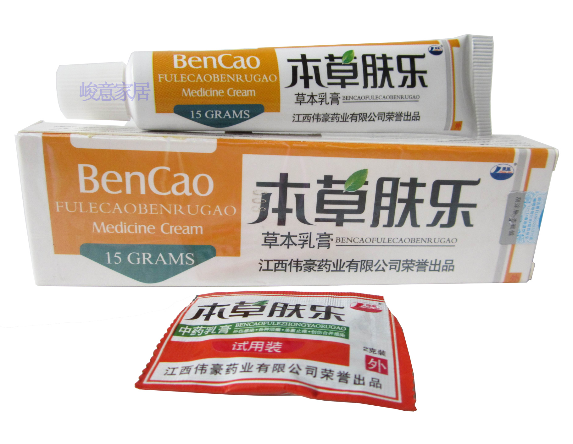 康海本草肤乐草本乳膏/买3送1 买5送2 另配赠品/本草肤乐中草乳膏