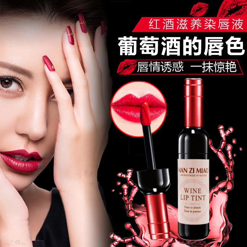 飘婷红酒滋养染唇液 持久不脱色唇釉不沾杯咬唇妆红酒染唇液滋润