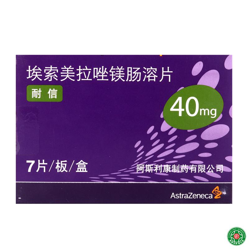 AstraZeneca/阿斯利康 耐信 埃索美拉唑镁肠溶片 40mg*7片/盒