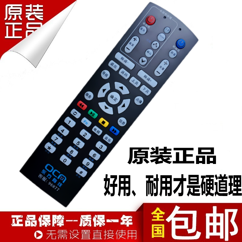 Application of original installed Shanghai set-top box remote control East cable digital TV Tianbai STB20-8436C-ADYE-Taobao