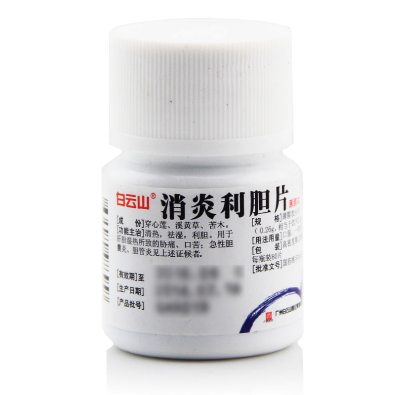 白云山 消炎利胆片 0.26g*80片/瓶