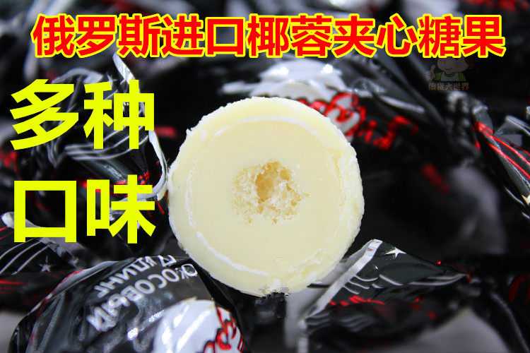 Russian Black Beauty Candy Coconut Sandwich Flavor Coconut Chocolate Candy Imported from Russia 250g