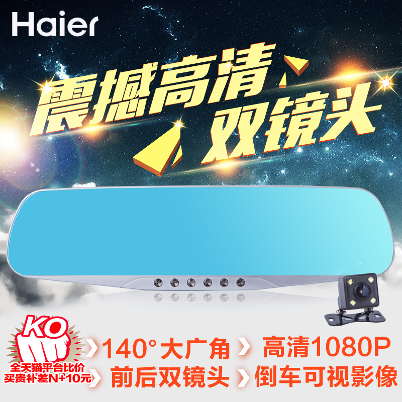 海尔后视镜行车记录仪汽车双镜头车载倒车影像超高清1080P夜视