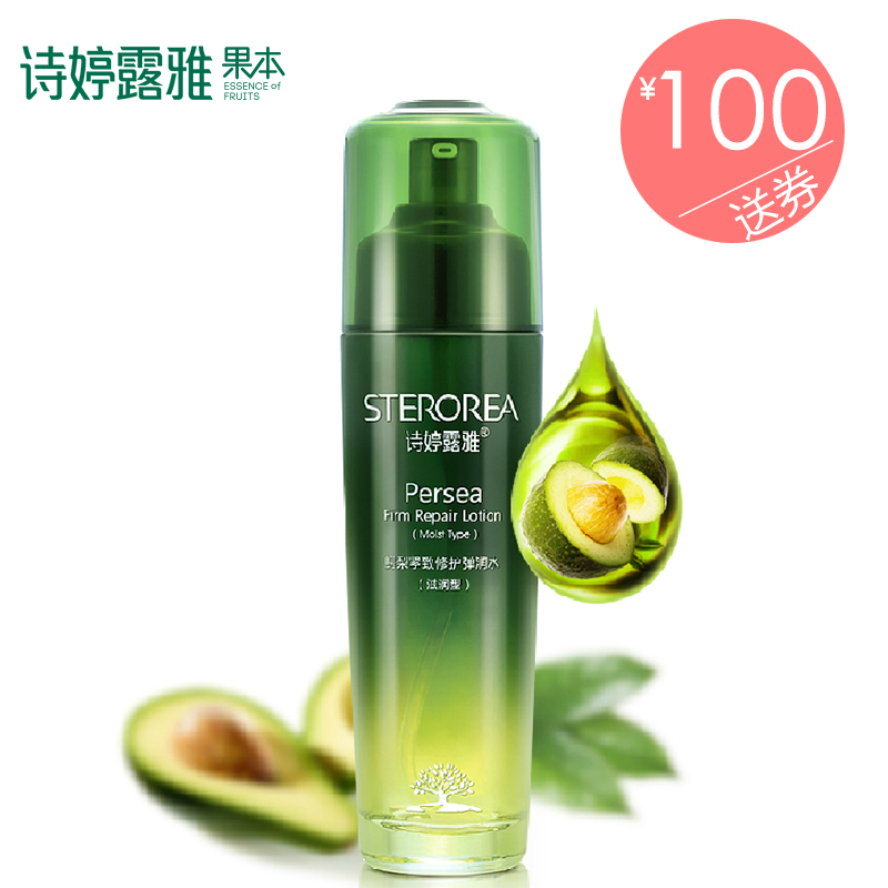 诗婷露雅 鳄梨紧致修护弹润水/清爽型100ml 清洁爽肤水收缩毛孔保