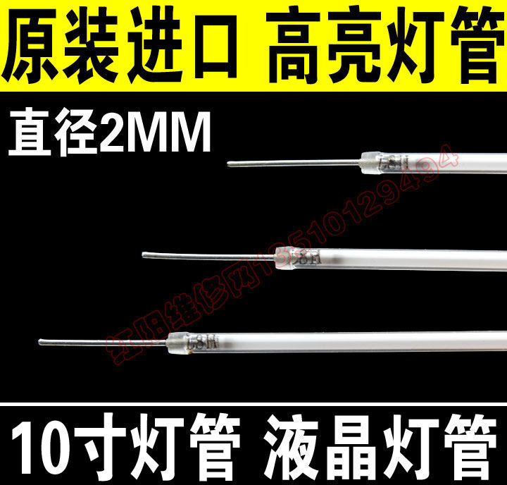 22CM  10.1寸标准屏灯管 10.4寸灯管 10寸灯管 220mm灯管