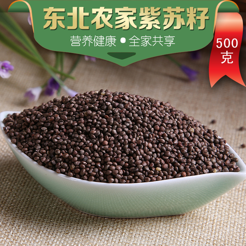 Northeast small perilla grains Raw perilla seeds Suzi seeds Su Mazi oil press barbecue material Moon cake filling 500g