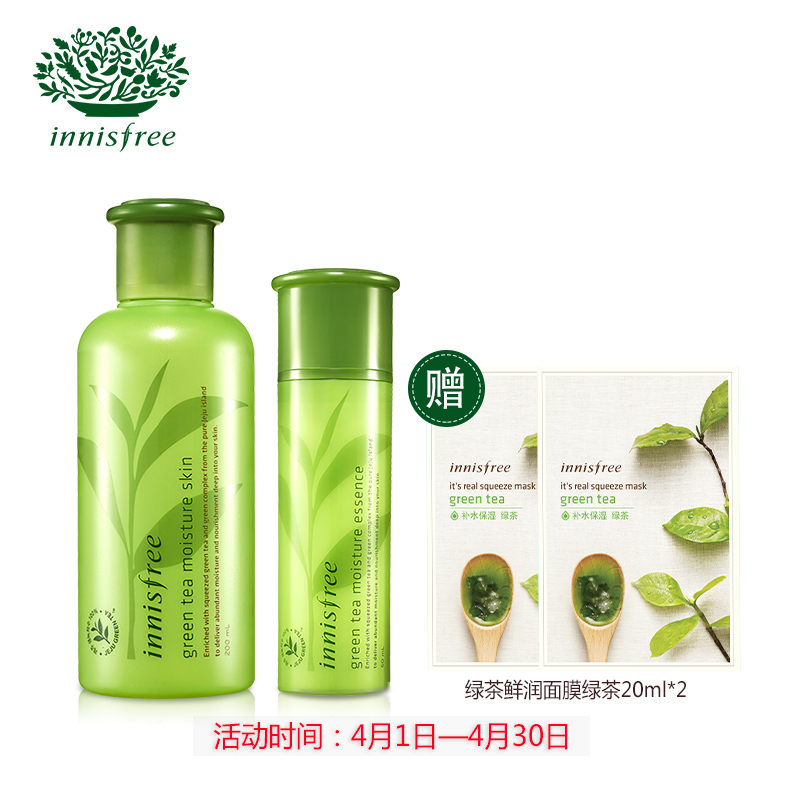 innisfree/悦诗风吟绿茶精萃水露套装 补水保湿滋润提亮肤色 正品