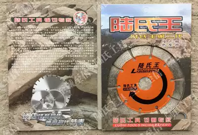 Lu's King 114 ten-tooth first-class product cutting sheet Stone wall groove sheet Lu's cutting sheet Lu Dexinyuan