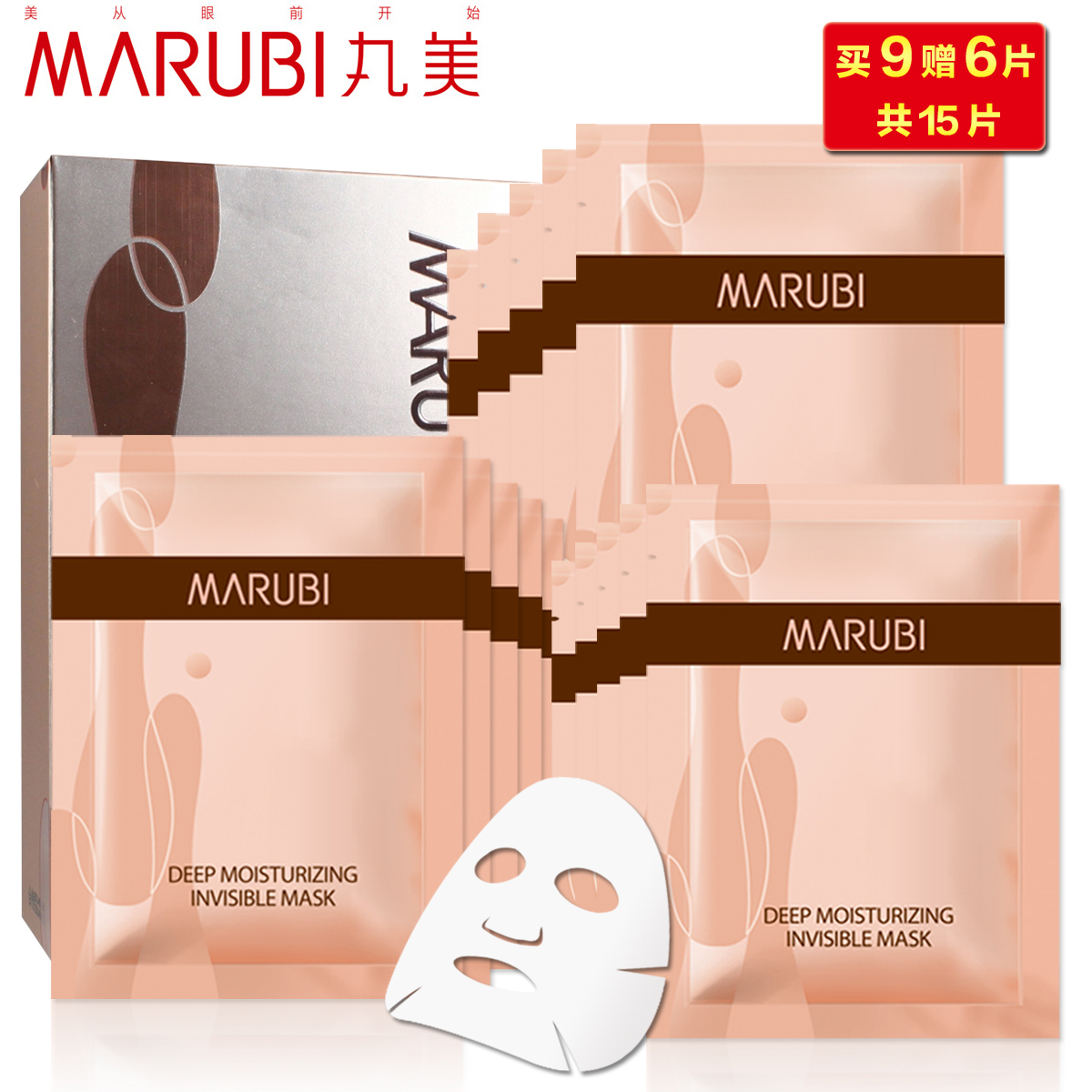 丸美深肌保湿隐形面膜贴15片正品 蚕丝膜春夏补水紧致提亮肤色女
