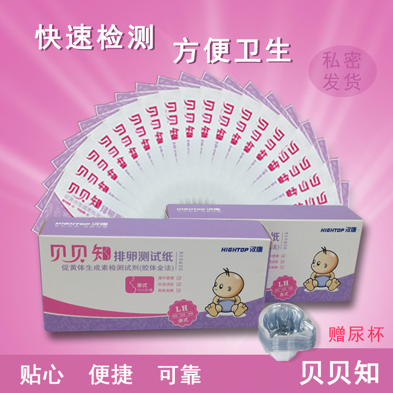 贝贝知排卵试纸30条+早早孕验孕条10条+40尿杯检测排卵期验孕怀孕