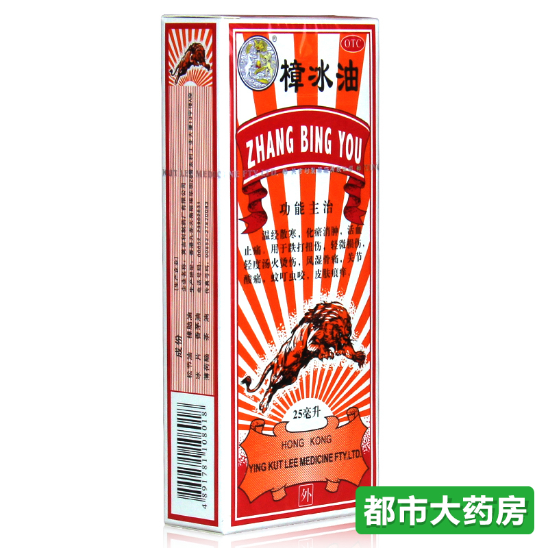 包邮狮马龙原强力樟冰油25ml风湿骨痛跌打损伤香港进口强力狮子油