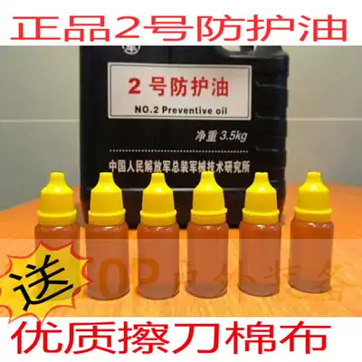 20top life guarantee genuine No. 2 No. 2 protective oil knife guard oil anti-rust oil (30ml)