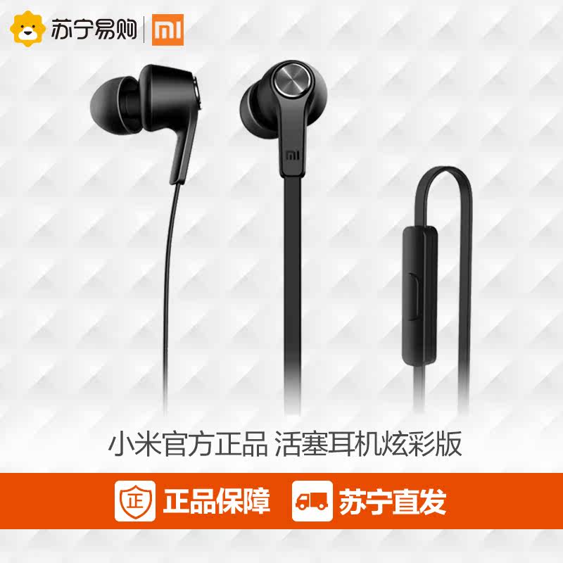 小米带麦炫彩活塞耳机 线控入耳式音乐耳塞手机平板通用原装正品