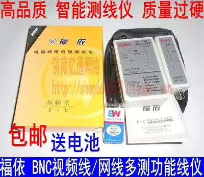 Original Fuyi ST-248 intelligent tester network route transmission line line measuring instrument BNC line network route line measuring instrument