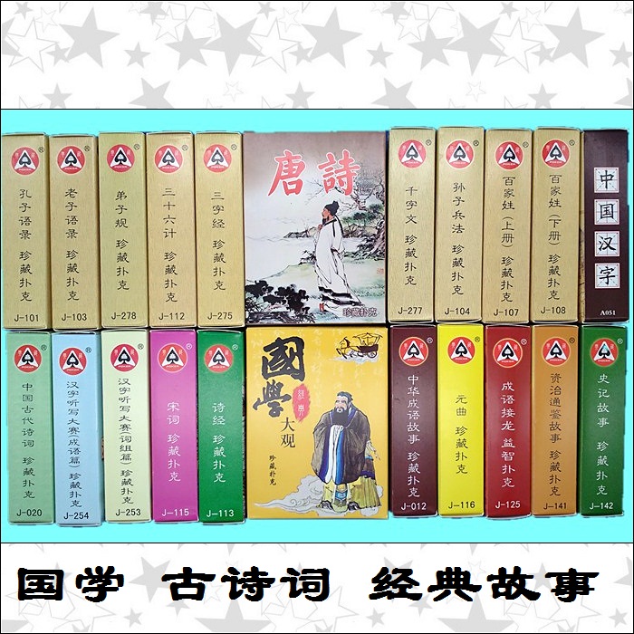AG China Poker Collection National Ancient Poetry Classic Story Card Card
