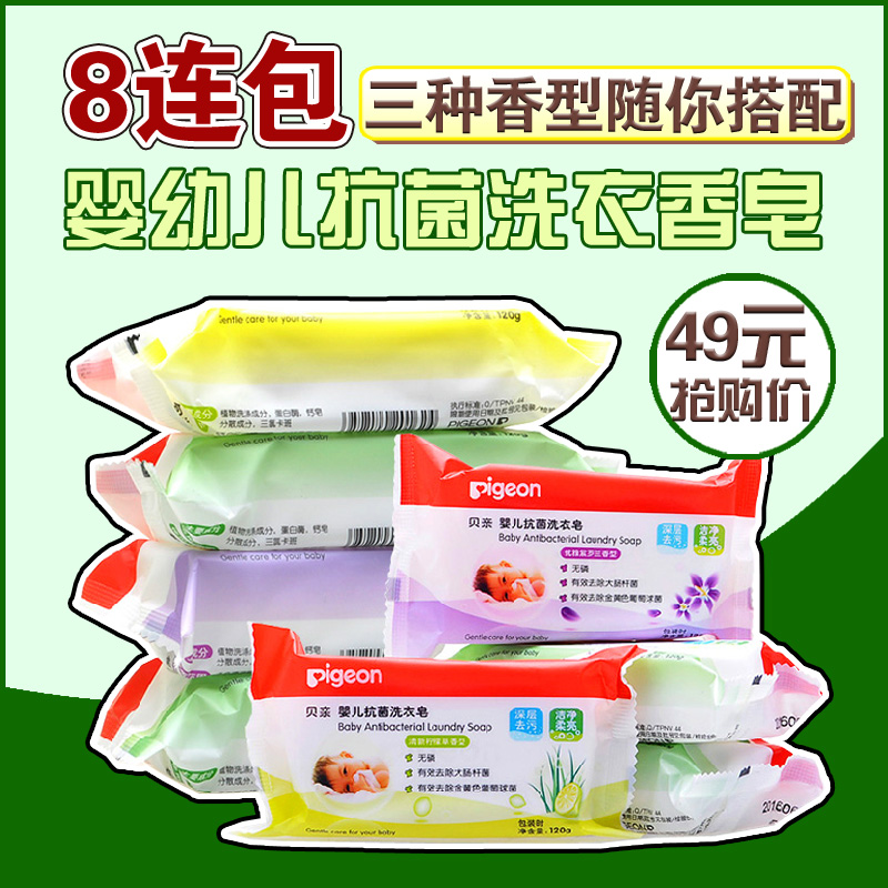 包邮贝亲洗衣皂婴儿宝宝洗内衣儿童衣服婴幼儿尿布肥皂120g*8块