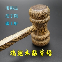 Chicken wing Wood knocking hammer massage hammer fitness beating solid wood beating hammer back Meridian hammer beating back device
