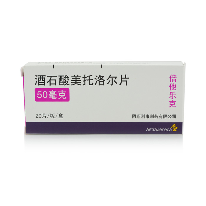 阿斯利康 倍他乐克 酒石酸美托洛尔片 50mg*20片/盒