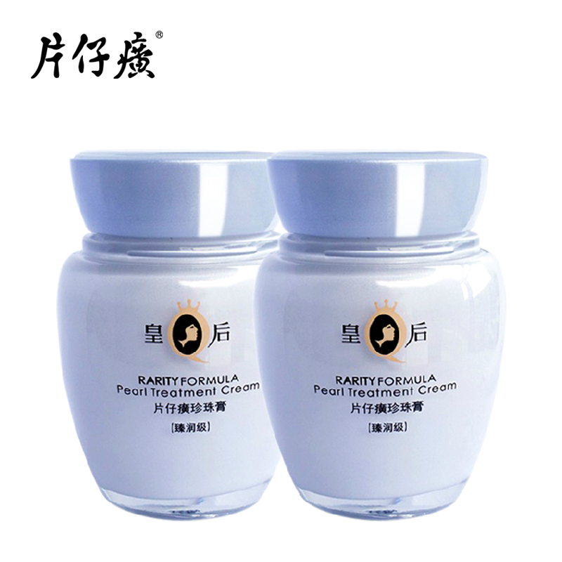 片仔癀皇后珍珠膏40g 两瓶组合 祛痘印 白皙保湿补水面霜