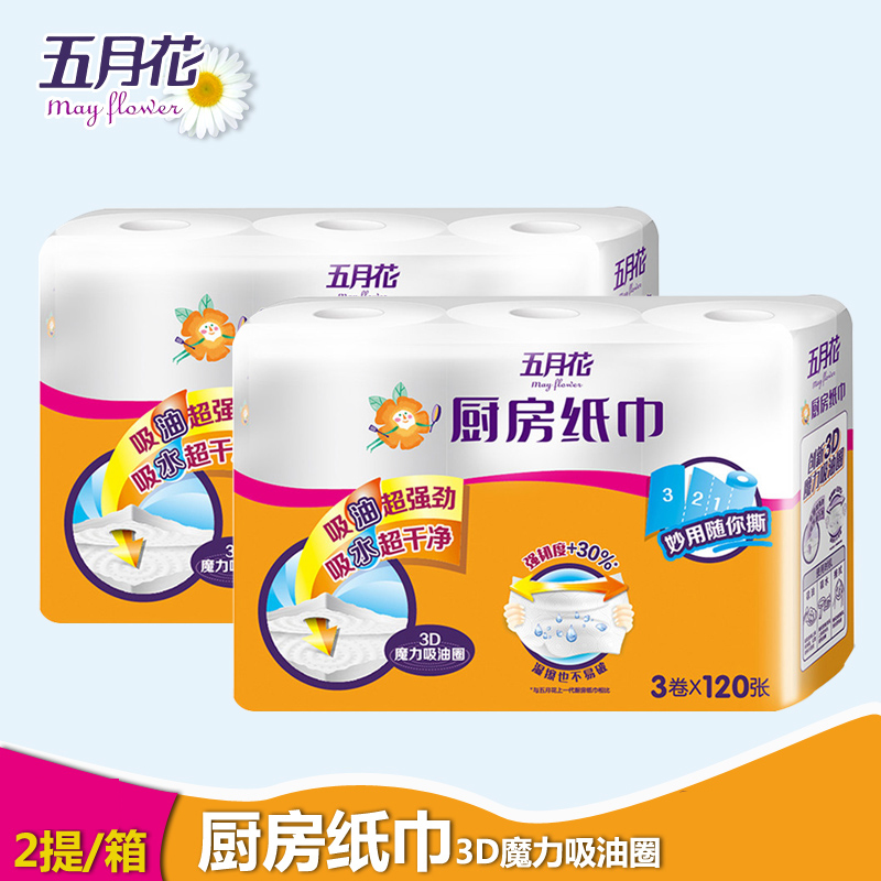 五月花厨房专用纸巾吸油水卷筒纸3卷/提x2提 A1A0520