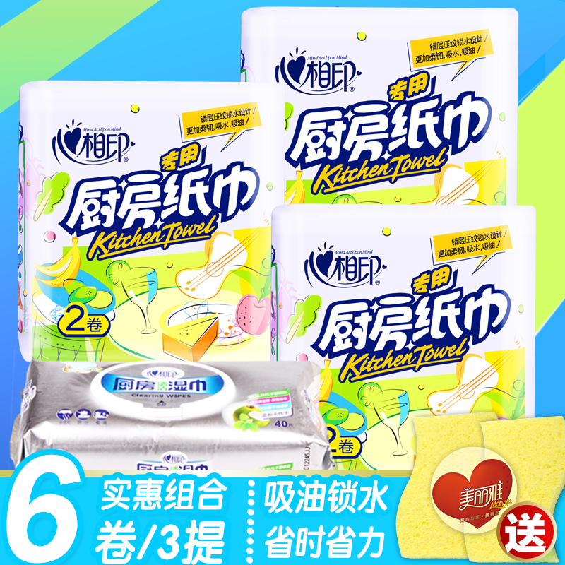 心相印厨房厨房湿巾40片+料理卷纸6卷+送美丽雅木浆棉2片