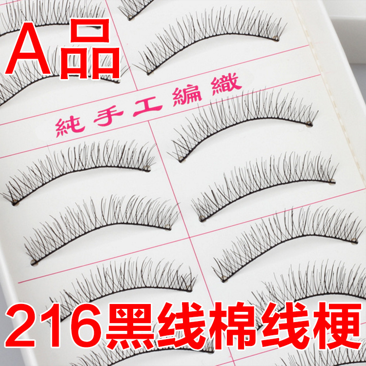 棉线梗假睫毛高档台湾纯手工自然交叉眼睫毛影楼专用