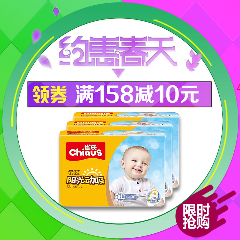 雀氏金装阳光动吸 婴儿宝宝 纸尿片 XL30片*3包 组合装