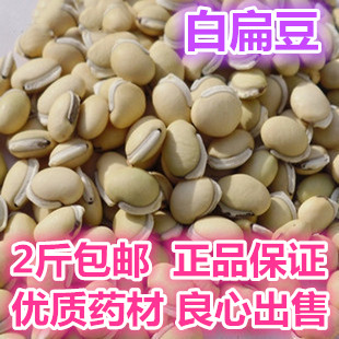 Chinese herbal medicine white lentils lentils Cereals Porridge can be powder fried with white lentils 500 gr 2 catties with pearl barley
