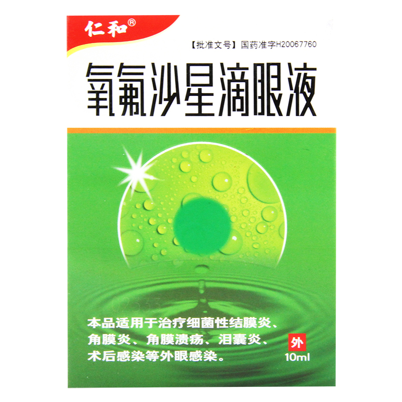 仁和 氧氟沙星滴眼液 10ml*1瓶/盒