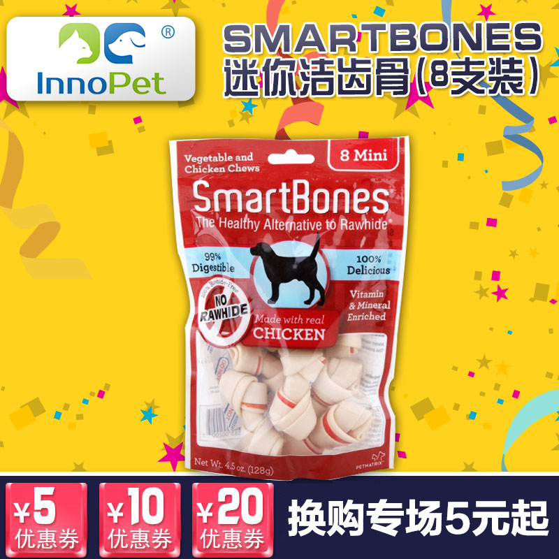 SmartBones迷你洁齿骨8支泰迪狗狗磨牙棒贵宾狗咬胶幼犬狗狗零食