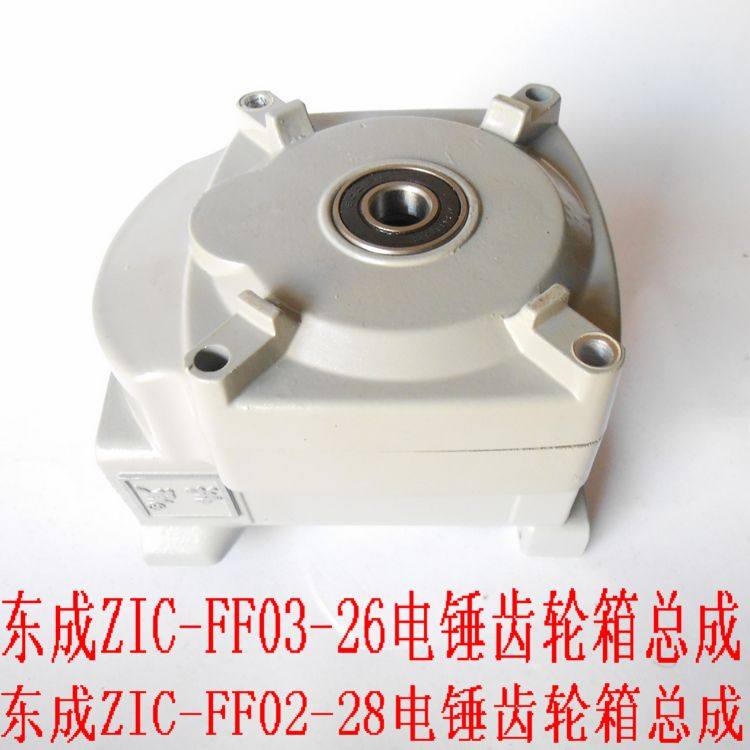 Dongcheng ZIC-FF03-26 ZIC-FF02-28 Double Electric Hammer Gearbox Assembly Dongcheng Electric Hammer Fittings