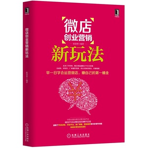 微店创业营销新玩法