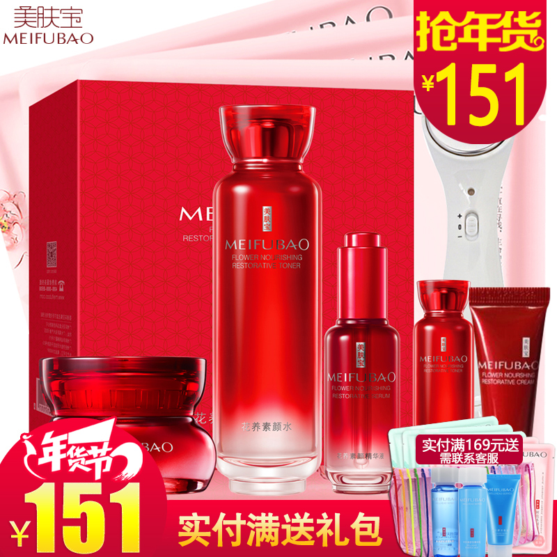 美肤宝化妆品套装 花养素颜礼盒补水嫩白水乳护肤品套装女正品