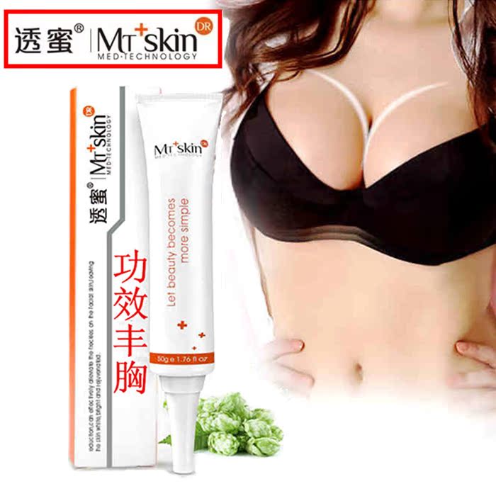 透蜜娇点丰韵霜50G 丰胸精油乳房胸部增大美胸乳膏膜贴产品排行榜