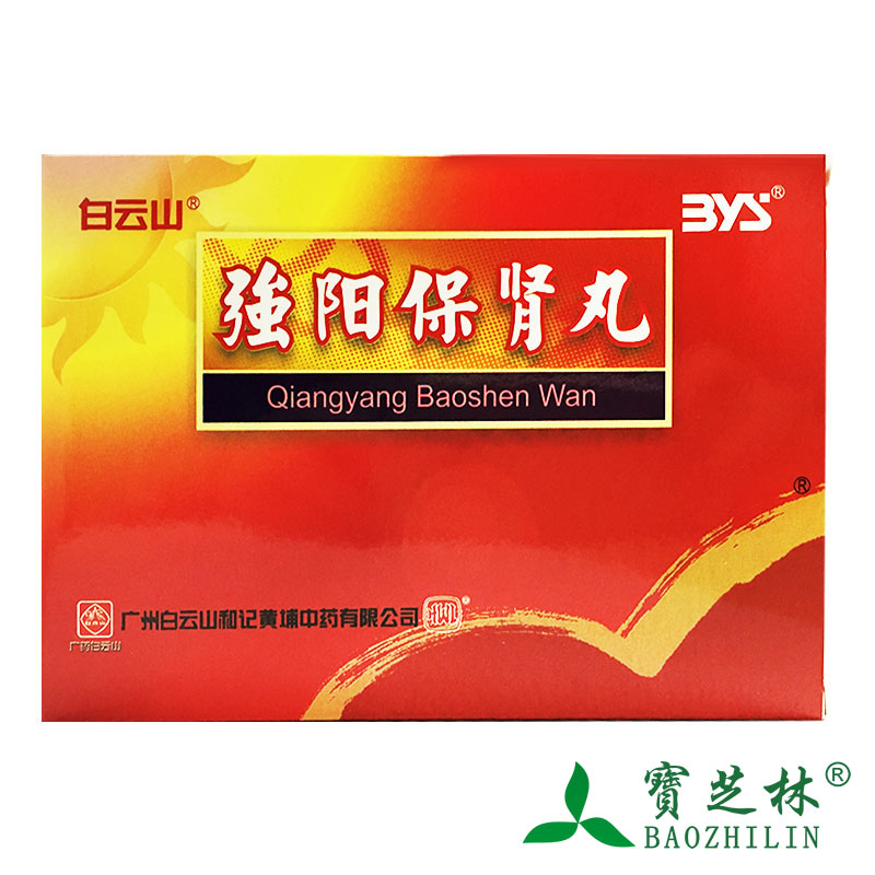 白云山 强阳保肾丸 6g*10袋/盒