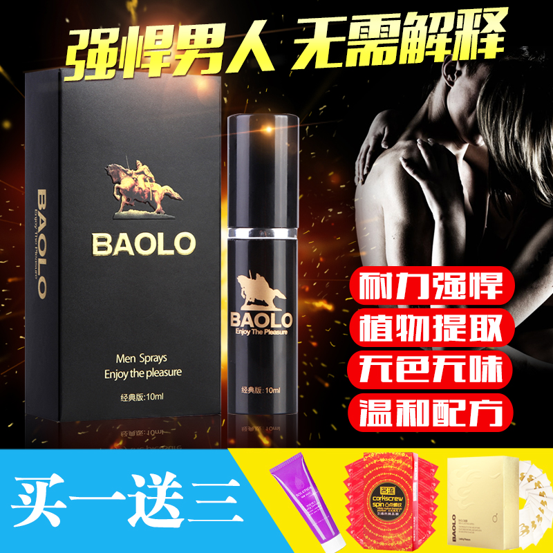 BAOLO男用喷剂延迟夫妻高潮房事男性延迟外用液成人情趣性用品