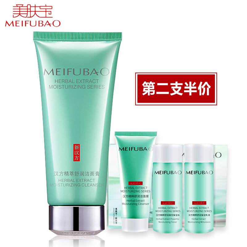 美肤宝洗面奶汉方精萃舒润洁面膏100ml男女补水保湿送蚕丝面膜