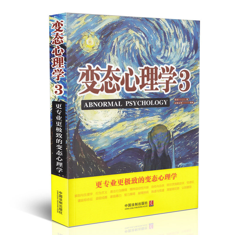 变态心理学3