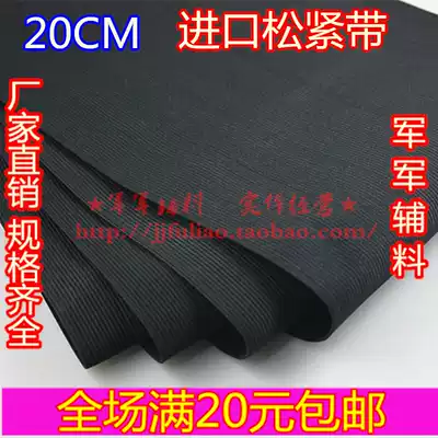 Full 20 special beef tendon clothing accessories imported latex silk loose tight belt 20CM