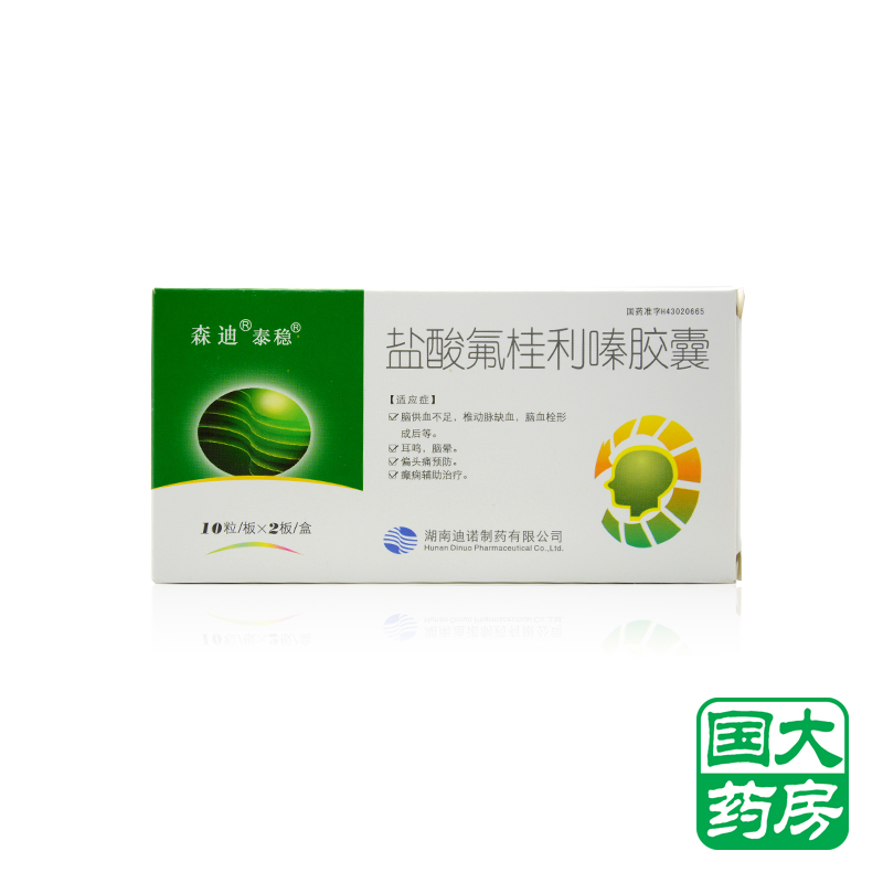 泰稳 盐酸氟桂利嗪胶囊 5mg*20粒/盒