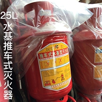 Lisheng trolley type water-based foam fire extinguisher 25L kg 3c fire certification non-polluting environmental protection type
