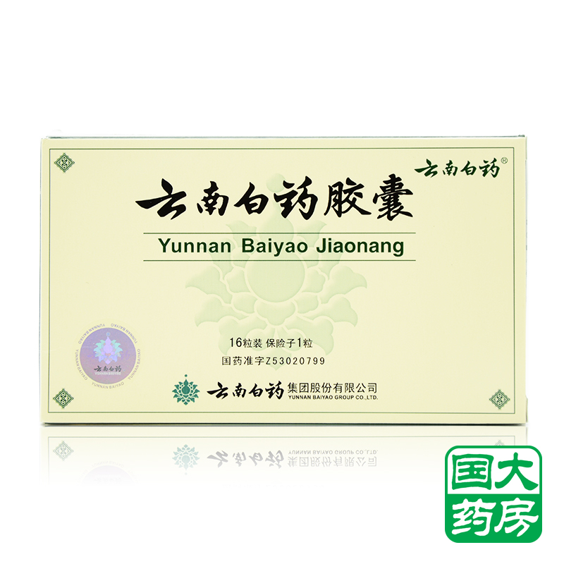 云南白药 云南白药胶囊 0.25g*16粒/盒