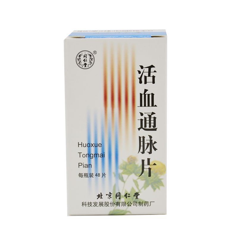 同仁堂 活血通脉片 48片*1瓶/盒
