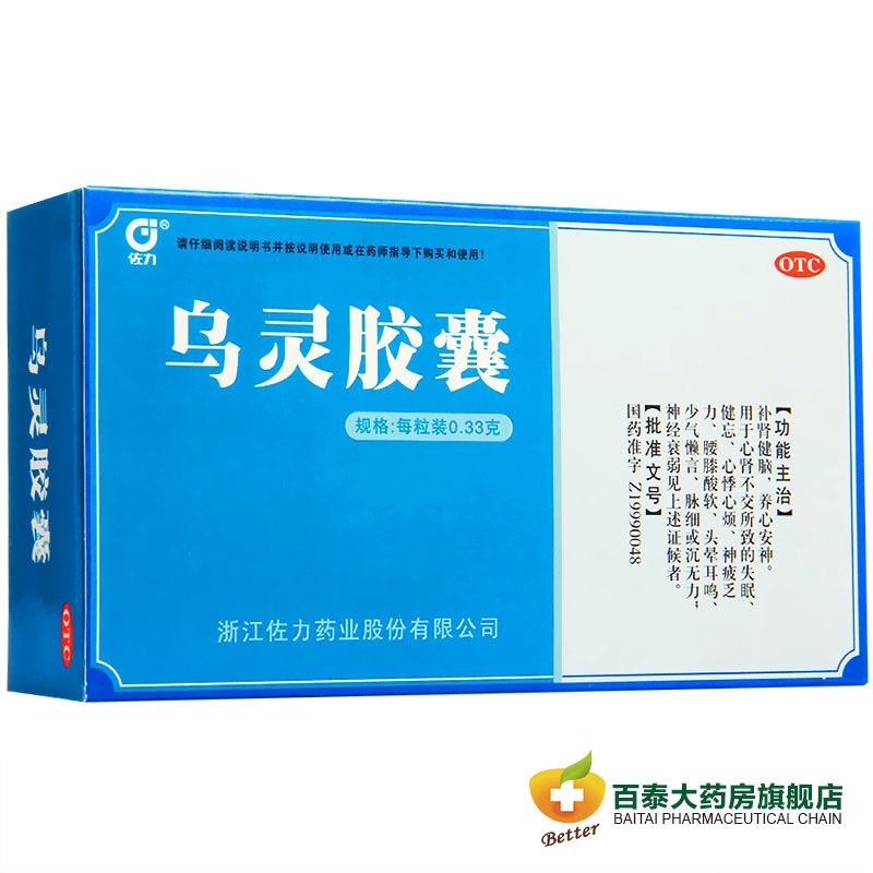 佐力 乌灵胶囊18粒  补肾健脑 安神失眠 健忘乏力 神经衰弱 药品