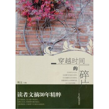 正版包邮穿越时间的碎片正品图书书籍