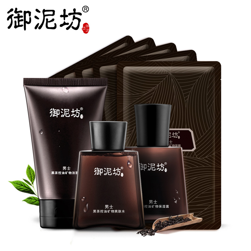 御泥坊男士黑茶4件套（黑茶3件套+黑膜5片）